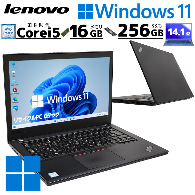 第8世代i5 中古パソコン Lenovo ThinkPad T480 Windows11 Home Core i5 8350U メモリ 16GB  SSD 256GB 14.1型 無線LAN Wi-Fi 14インチ B5 本体 / 3ヶ月保証 中古ノートパソコン (6346) | すべての商品 |  中古パソコン専門店 リサイクルPC Gテック