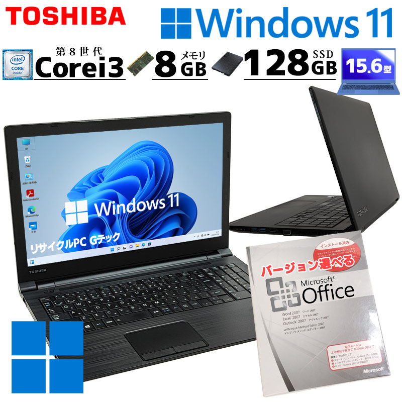 薄型 大画面 中古パソコン Microsoft Office付き 東芝/Dynabook dynabook B65/M Windows11 Pro  Core i3 8130U メモリ 8GB SSD 128GB 15.6型 DVDマルチ 無線LAN Wi-Fi 15インチ A4 本体 /  3ヶ月保証 中古ノートパソコン (6365of) | すべての商品 | 中古パソコン専門店