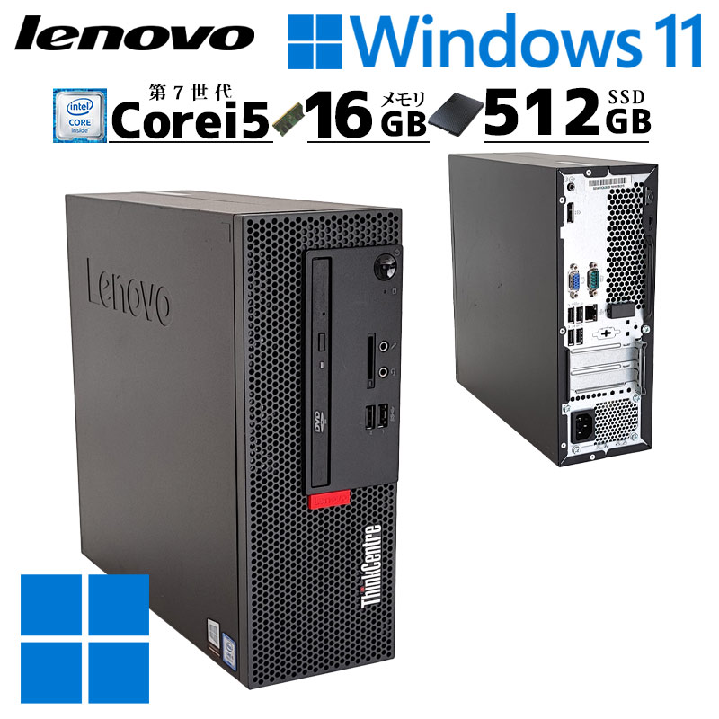 中古デスクトップ Lenovo ThinkCentre M710e Small Windows11 Pro Core i5 7400 メモリ 16GB  新品SSD 512GB DVDマルチ 本体 / 3ヶ月保証 中古デスクトップパソコン (6416a) | すべての商品 | 中古パソコン専門店  リサイクルPC Gテック