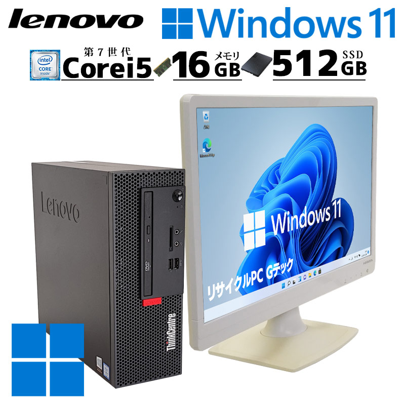 中古デスクトップ Microsoft Office付き Lenovo ThinkCentre M710e Small Windows11 Pro  Core i5 7400 メモリ 16GB 新品SSD 512GB DVDマルチ 液晶モニタ付 本体 / 3ヶ月保証 中古デスクトップパソコン  (6416alcdof) | すべての商品 | 中古パソコン専門店 リサイクルPC Gテック