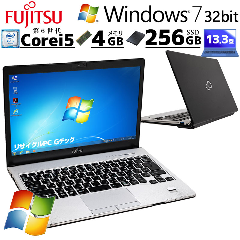 高性能Win7 中古パソコン 富士通 LIFEBOOK S936/M Windows7 Pro Core i5 6300U メモリ 4GB SSD  256GB 13.3型 DVDマルチ 無線LAN Wi-Fi 13インチ B5 本体 / 3ヶ月保証 中古ノートパソコン (6422) |  すべての商品 | 中古パソコン専門店 リサイクルPC Gテック