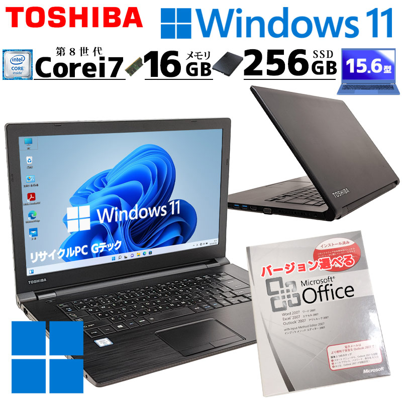 超高性能 中古パソコン Microsoft Office付き 東芝/Dynabook dynabook B65/M Windows11 Pro Core  i7 8550U メモリ 16GB 新品SSD 256GB 15.6型 無線LAN Wi-Fi 15インチ A4 本体 / 3ヶ月保証  中古ノートパソコン (6430of) | すべての商品 | 中古パソコン専門店 リサイクルPC ...