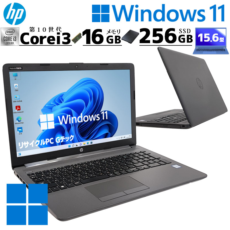 薄型 大画面 中古パソコン HP 250 G7 Windows11 Pro Core i3 1005G1 メモリ 16GB SSD 256GB  15.6型 DVDマルチ 無線LAN Wi-Fi 15インチ A4 本体 / 3ヶ月保証 中古ノートパソコン (6434) | すべての商品 | 中古 パソコン専門店 リサイクルPC Gテック