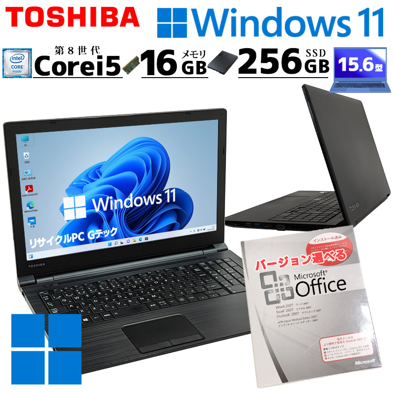 薄型 大画面 中古パソコン Microsoft Office付き 東芝/Dynabook dynabook B65/M Windows11 Pro  Core i5 8250U メモリ 16GB 新品SSD 256GB 15.6型 DVD-ROM 無線LAN Wi-Fi 15インチ A4 本体 /  3ヶ月保証 中古ノートパソコン (6436of) | すべての商品 | 中古パソコン専門店