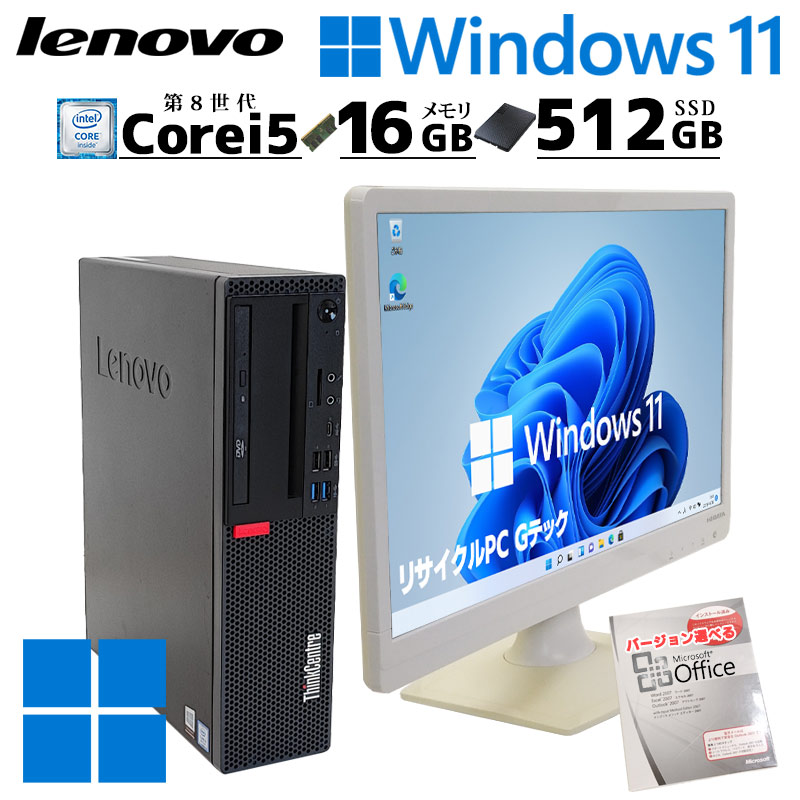 第8世代i5 中古デスクトップ Lenovo ThinkCentre M720s Small