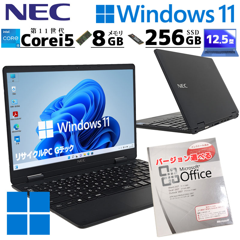 第11世代 薄型・軽量ノート 中古パソコン Microsoft Office付き NEC