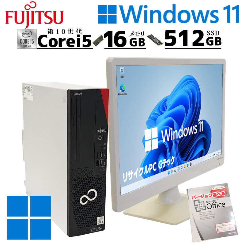 富士通 ESPRIMO 第10世代i5 メモリ16G SSD256G Win11 第10世代i5 中古デスクトップ 富士通 ESPRIMO D7011/HW Windows11 Pro