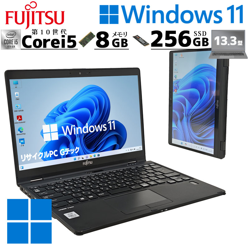 FUJITSU 中古パソコンU9310X/D (Win11pro64) 見た目難あり 中古パソコン 富士通 LIFEBOOK U9310X/D Windows11