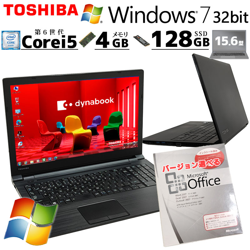 高性能Win7 中古パソコン 東芝/Dynabook dynabook B65/G