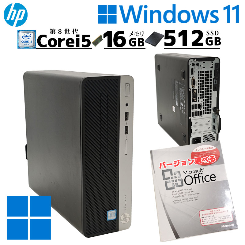 八世代i5/16GB/NVMe512GB/HP ProDesk 400 G5良品 第8世代i5 中古デスクトップ HP Prodesk 400 G5 SFF Windows11 Pro