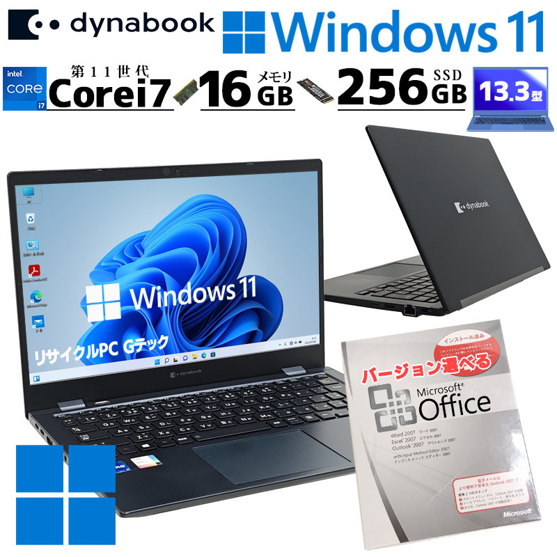 第11世代i7 中古パソコン Microsoft Office付き 東芝/Dynabook