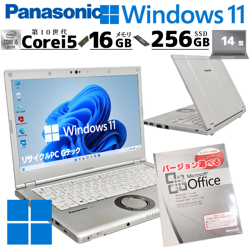 Windowsノート本体 Panasonic Core i5 10310U 16GB SSD256GB 第10世代i5 中古パソコン Panasonic Let's note CF-LV9 Windows11 Pro