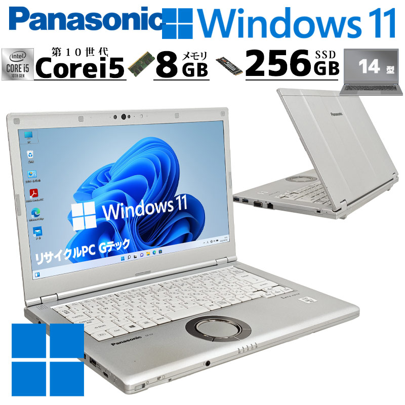 パナソニック ノートPC レッツノート CF-LV9 Win11 i5 10世代 第10世代i5 中古パソコン Panasonic Let's note CF-LV9 Windows11 Pro