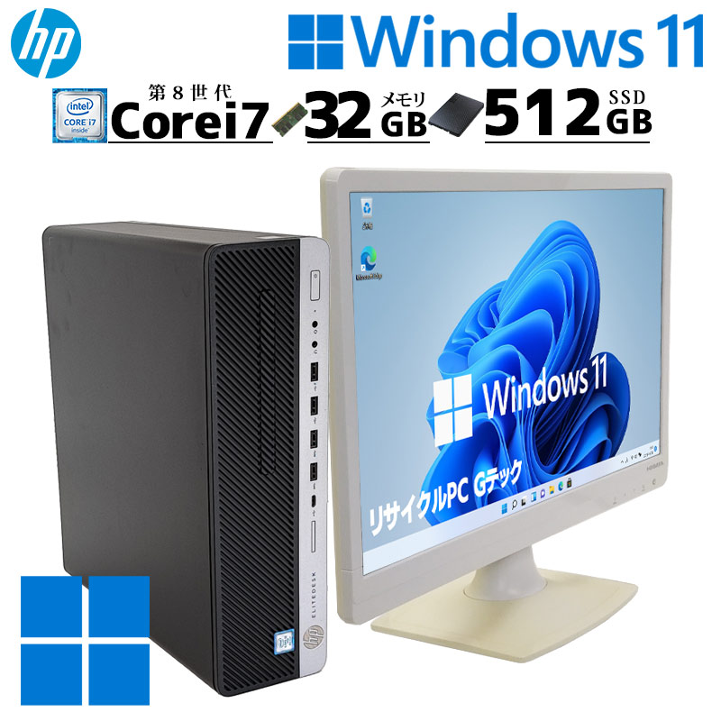 中古デスクトップ HP EliteDesk 800 G4 SFF Windows11 Pro Core i7