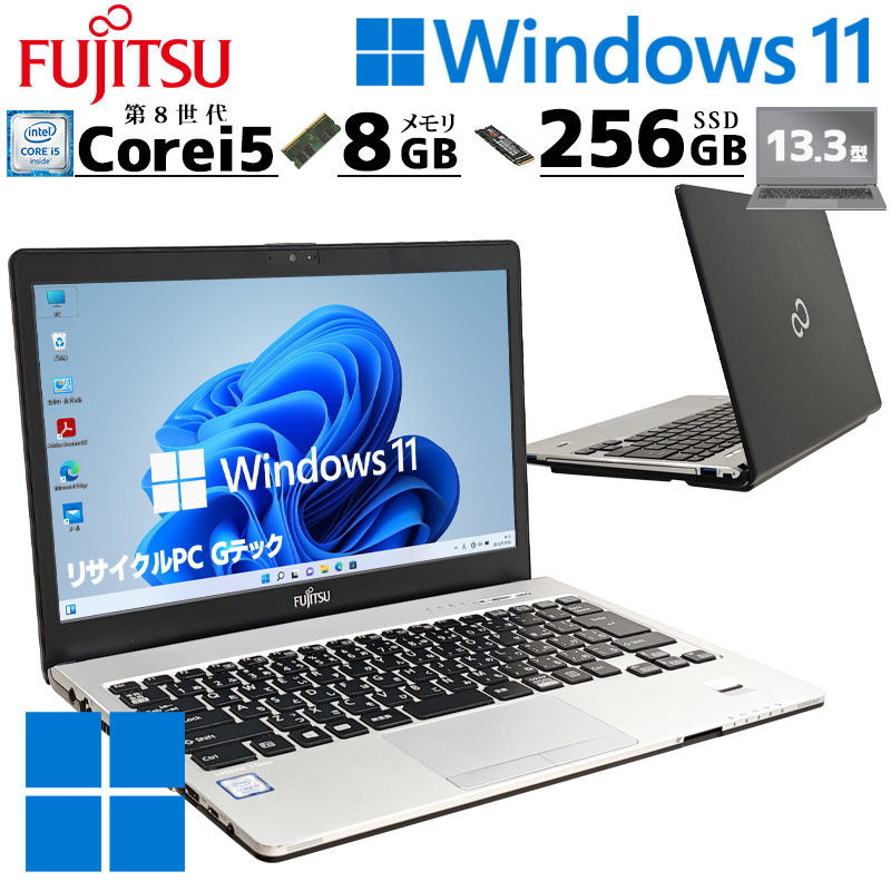 FUJITSU LIFEBOOK FHD液晶 i5-8350U SSD256GB FHD液晶 中古パソコン