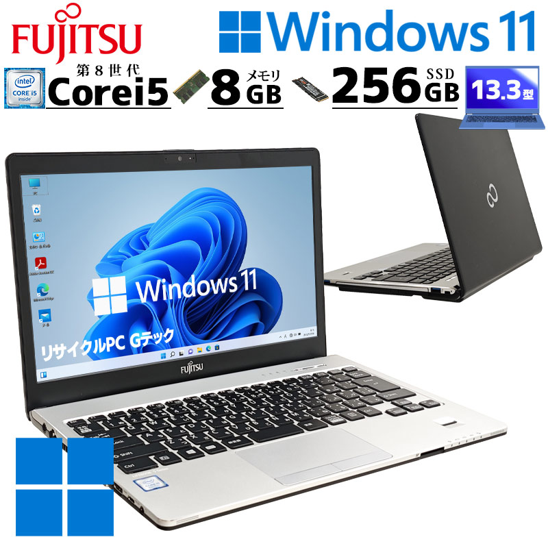 中古パソコン 富士通 LIFEBOOK S938/S Windows11 Pro Core i5 8250U