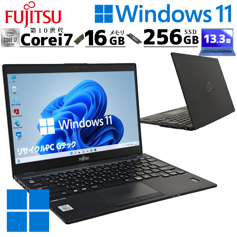 第10世代i7 中古パソコン 富士通 LIFEBOOK U9310/D Windows11 Pro Core