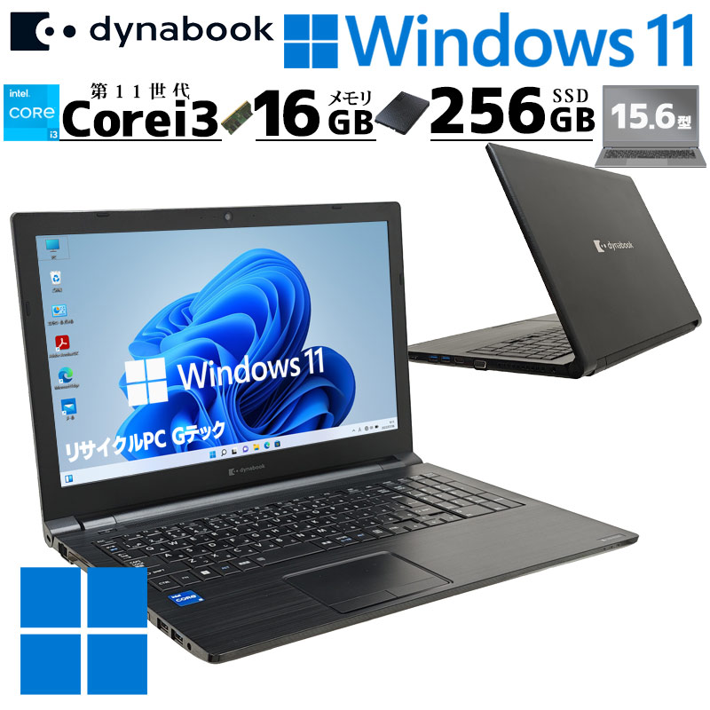 Toshiba ノートPC 15.6インチ Intel Core i3 第11世代i3 中古パソコン 東芝/Dynabook dynabook B65/HV Windows11