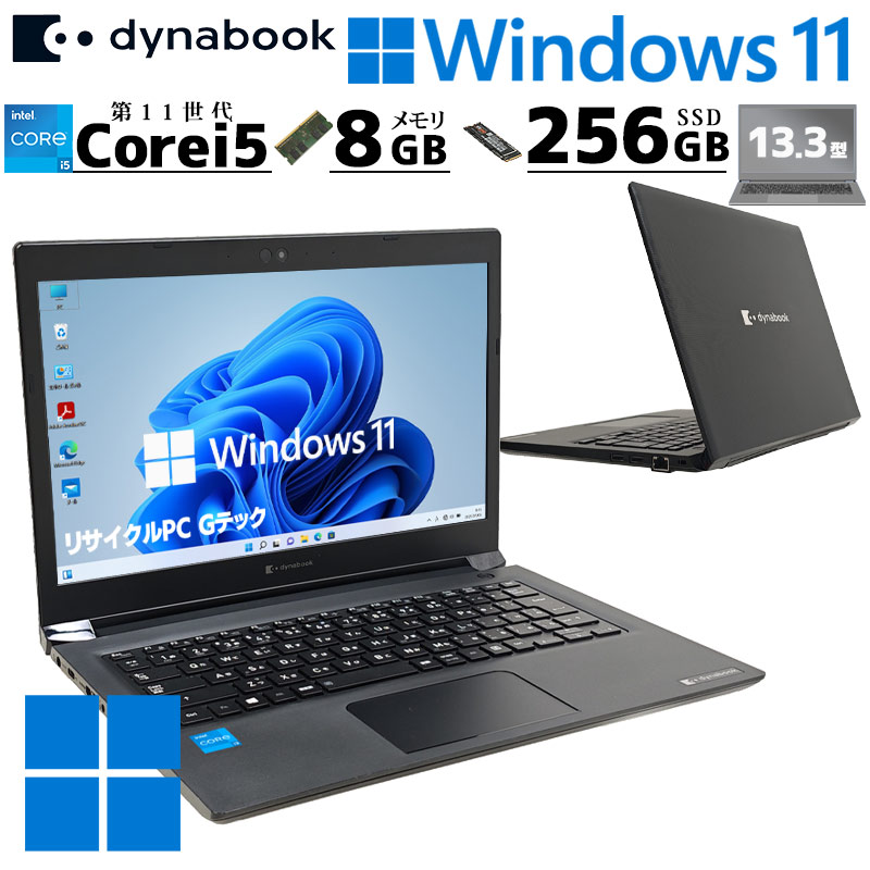 第11世代i5 中古パソコン 東芝/Dynabook dynabook S73/HS Windows11