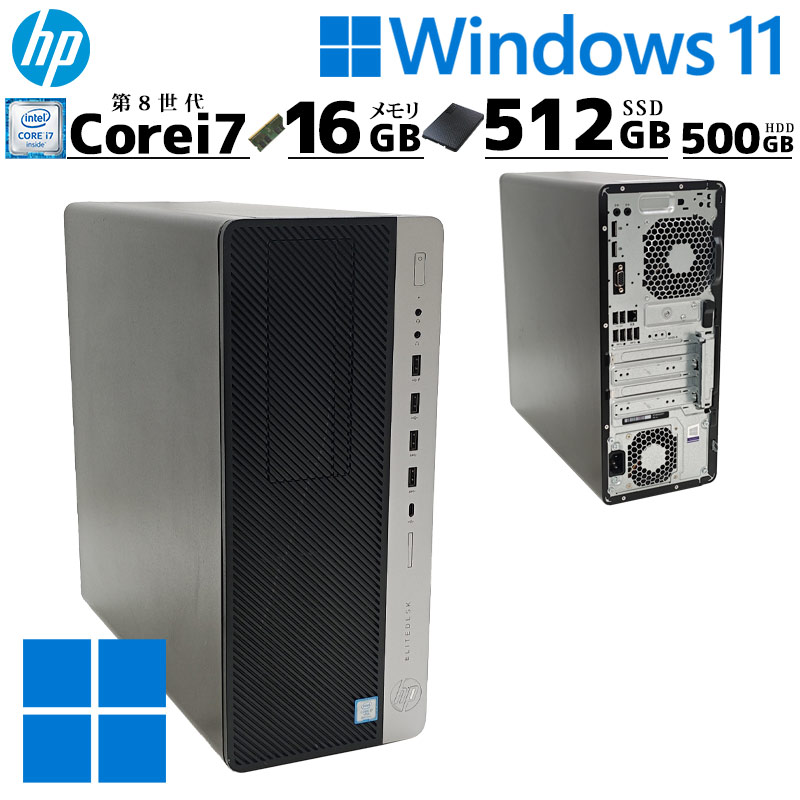 整備済 HP EliteDesk 800 G4 8世代 i7 8GB/500G HP EliteDesk 800 G4 SFF
