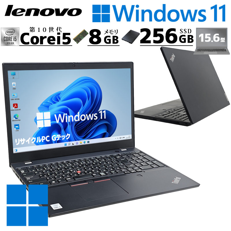 15インチ Lenovo L15 第10世代 i5 256GB FHD 8GLenovo 15インチ L15 第