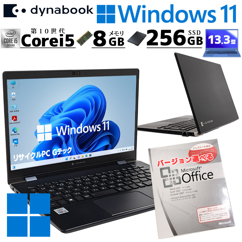 軽量900g 中古パソコン Microsoft Office付き 東芝/Dynabook dynabook