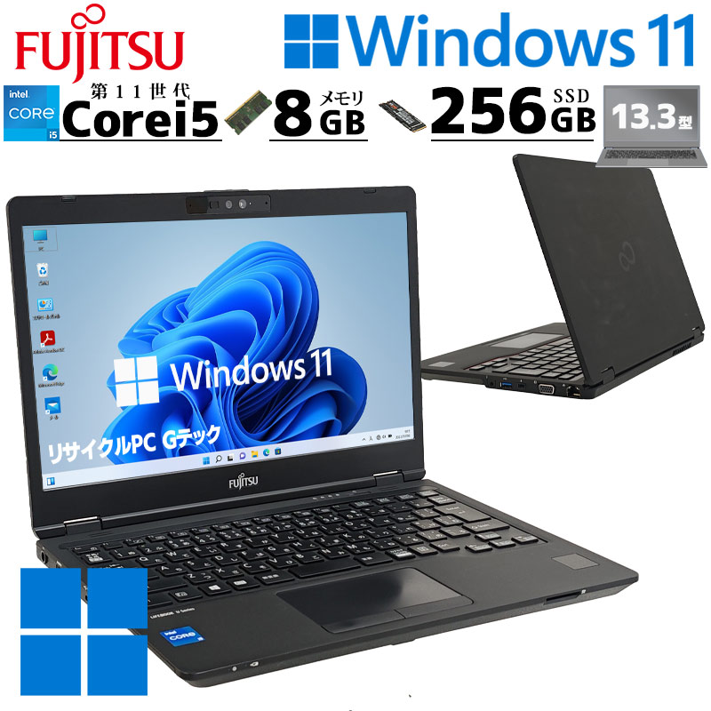 第11世代i5 中古パソコン 富士通 LIFEBOOK U7311/F Windows11 Pro Core
