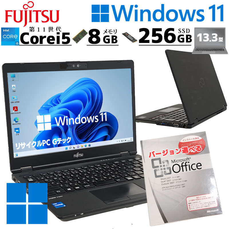 11富士通 i5第9 Win11 16GB 無線LAN Office SSD 他 第11世代i5 中古パソコン Microsoft Office付き 富士通 LIFEBOOK U7311