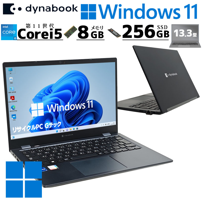 第11世代i5 中古パソコン 東芝/Dynabook dynabook G83/HS Windows11
