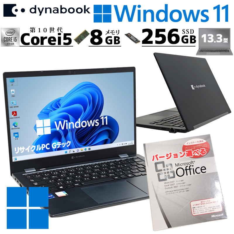 超軽量PC 中古パソコン Microsoft Office付き 東芝/Dynabook dynabook 