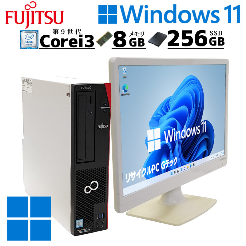 第9世代i3 中古デスクトップ 富士通 ESPRIMO D588/BX Windows11 Pro