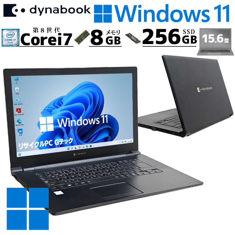 高性能i7 中古パソコン 東芝/Dynabook dynabook B75/ES Windows11 Pro 