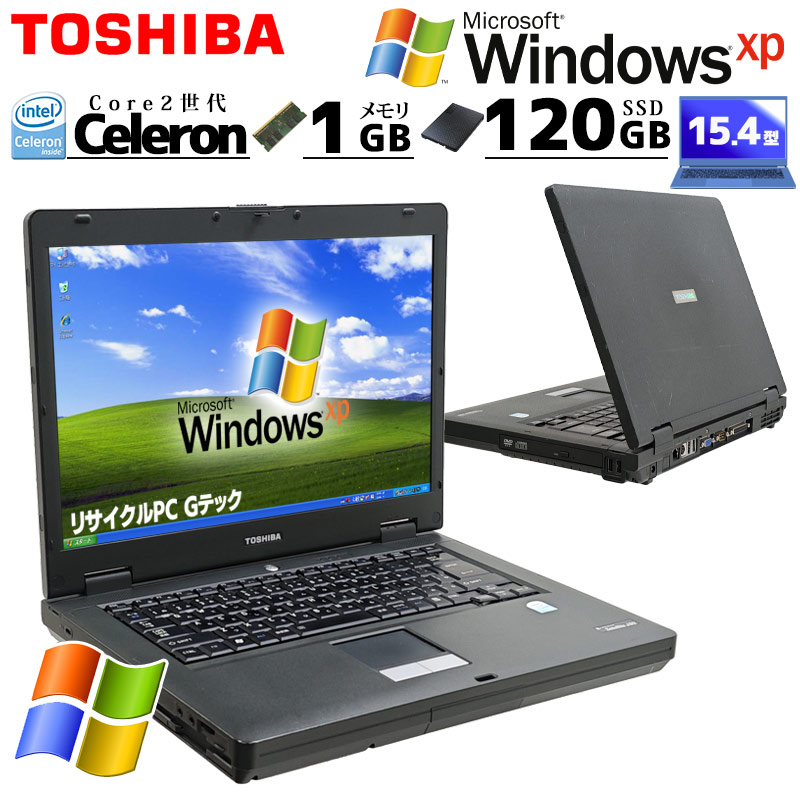 懐かしのWindows XP 中古パソコン 東芝/Dynabook dynabook Satellite