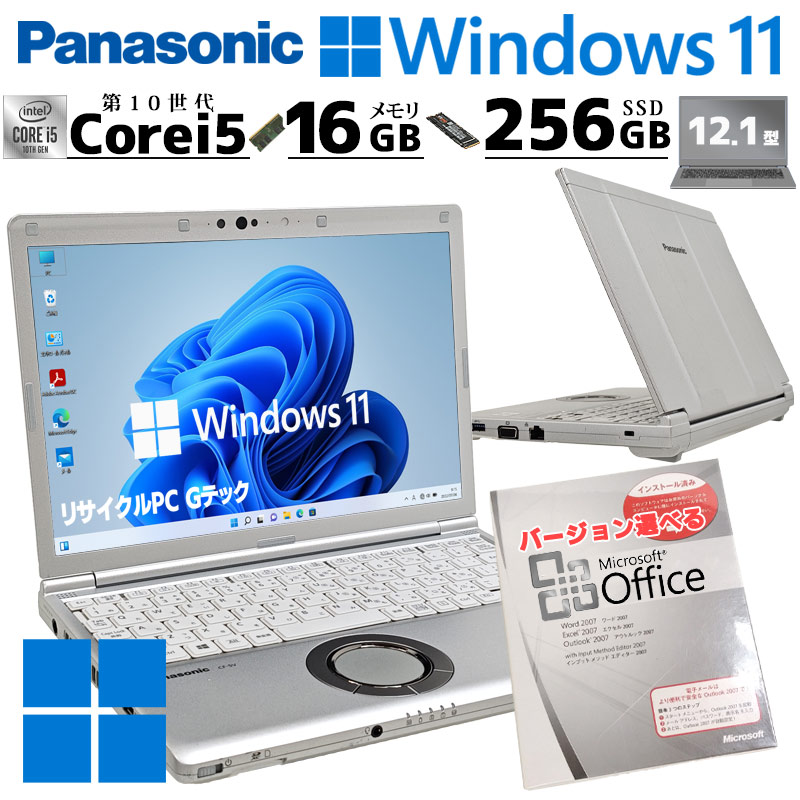 第10世代i5 中古パソコン Microsoft Office付き Panasonic Let