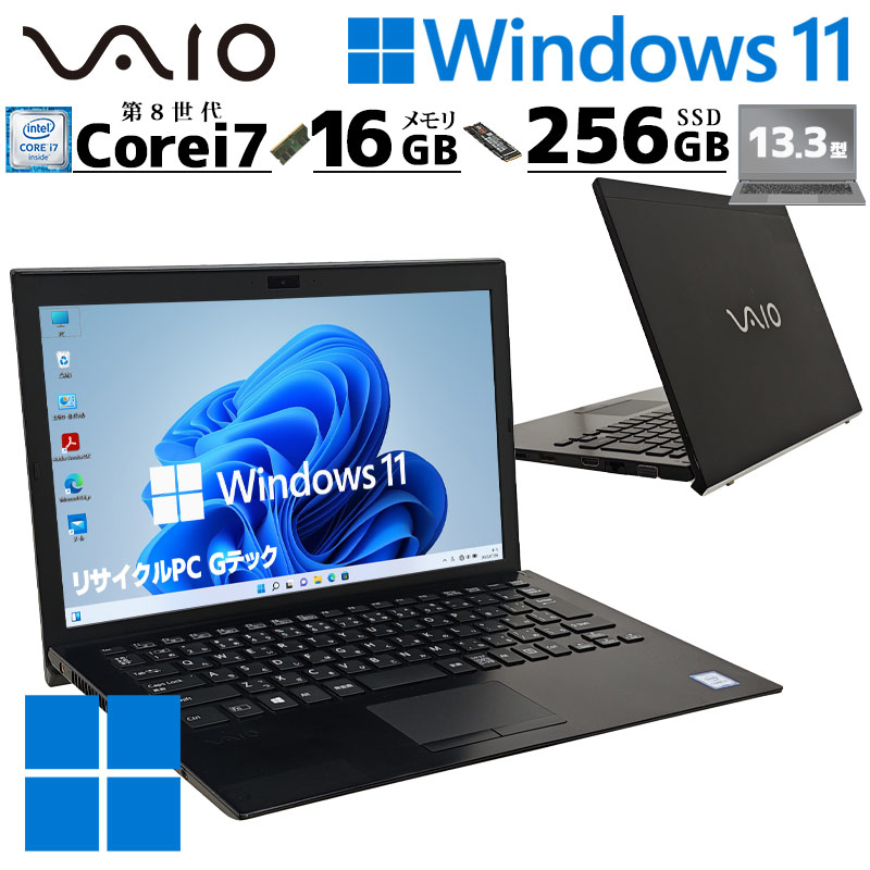 高性能i7 中古パソコン VAIO VJS132C11N Windows11 Pro Core i7 8550U