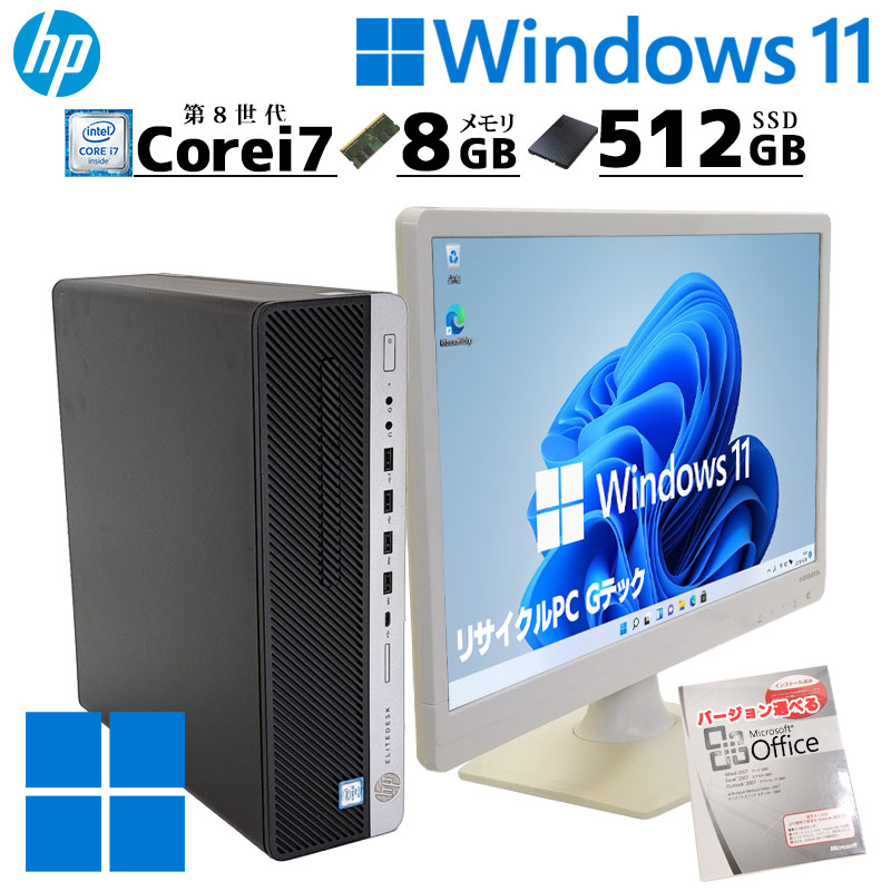 中古デスクトップパソコン③ 高性能Core i7 中古デスクトップ Microsoft Office付き HP EliteDesk