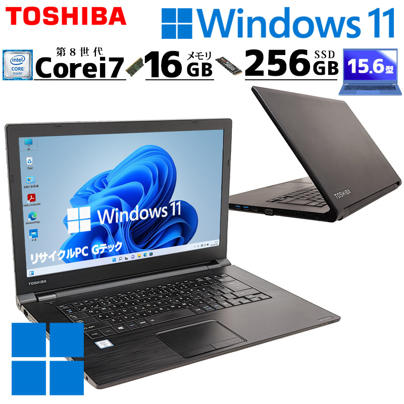 高性能Core i7 中古パソコン 東芝/Dynabook dynabook B65/DN Windows11 