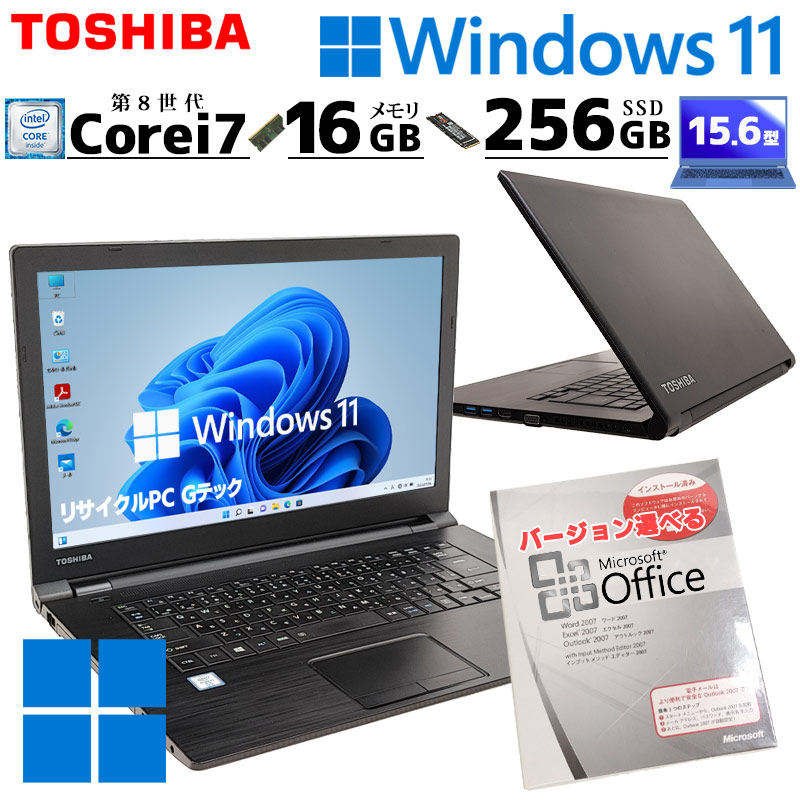 高性能Core i7 中古パソコン Microsoft Office付き 東芝/Dynabook 