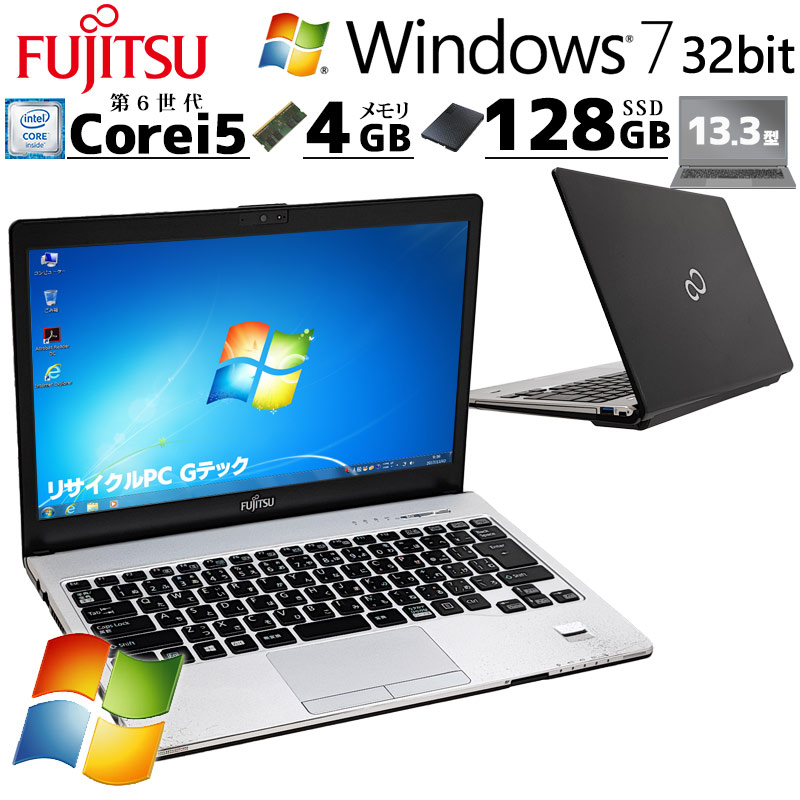 Win7 32bit 中古パソコン Microsoft Office付き 富士通 LIFEBOOK S936 
