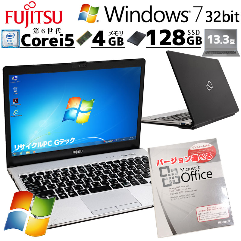 Win7 32bit 中古パソコン Microsoft Office付き 富士通 LIFEBOOK S936 