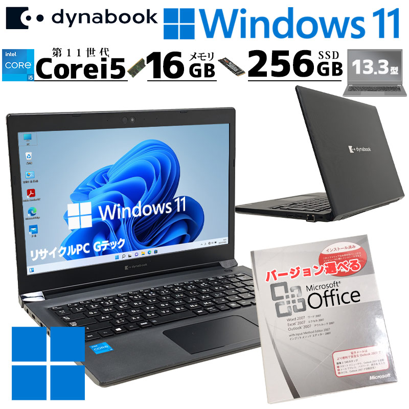第11世代i5 中古パソコン Microsoft Office付き 東芝/Dynabook 