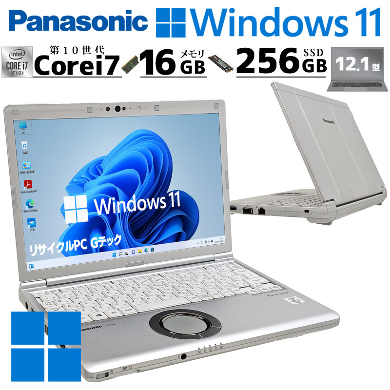 第10世代i7 中古パソコン Panasonic Let's note CF-SV9 第10世代i7 中古パソコン Panasonic Let's note CF-SV9
