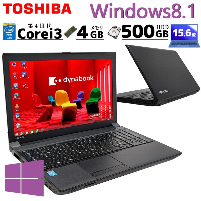Win8.1 中古パソコン 東芝/Dynabook dynabook B554/M Windows8.1 Pro 
