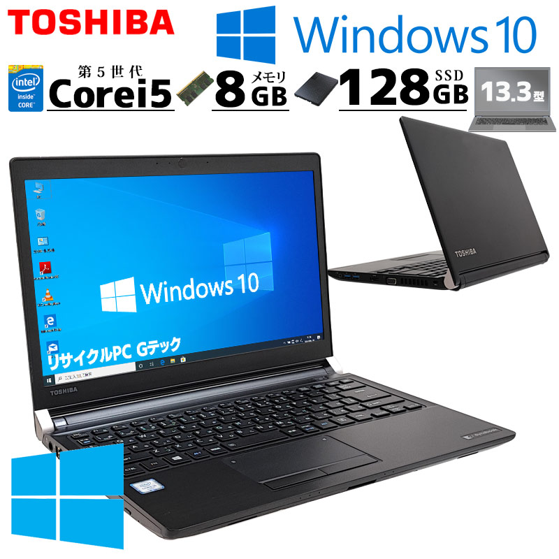 中古パソコン 東芝/Dynabook dynabook R73/W Windows10 Pro Core i3 