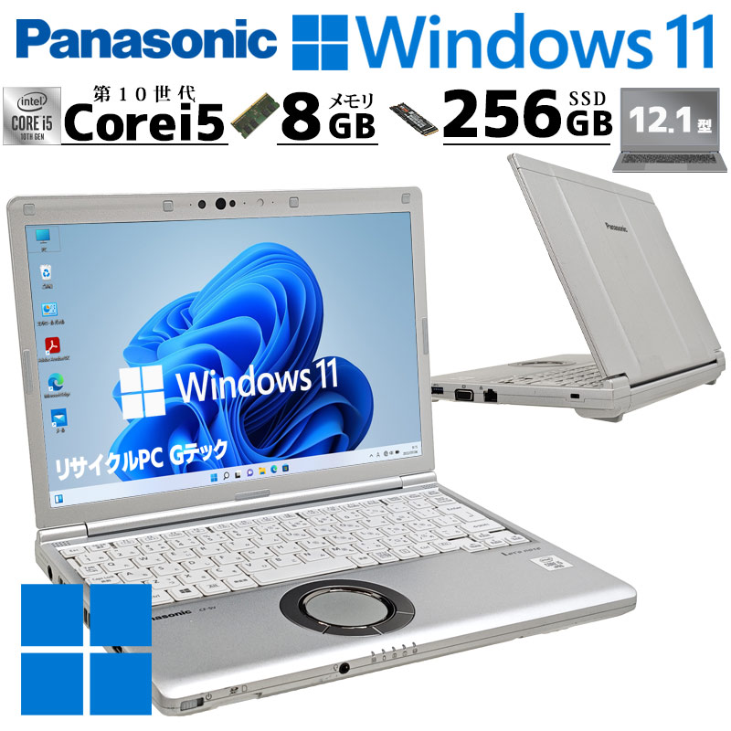第10世代i5 中古パソコン Panasonic Let