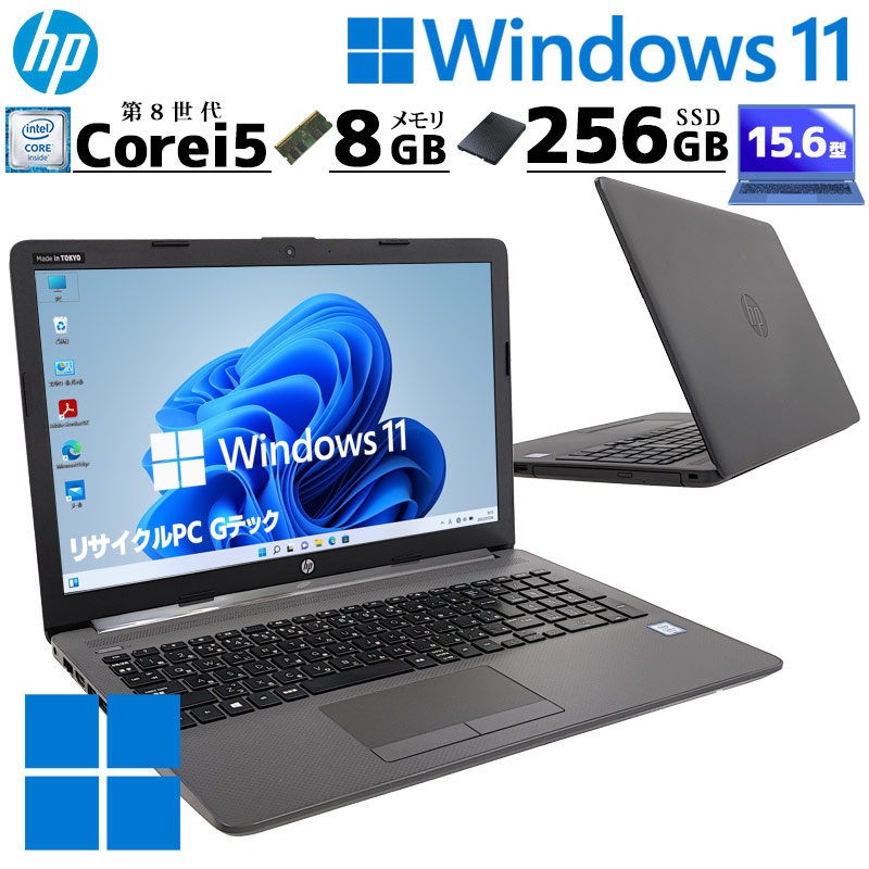 薄型・大画面 中古パソコン HP 250 G7 Windows11 Home Core i5 8265U 