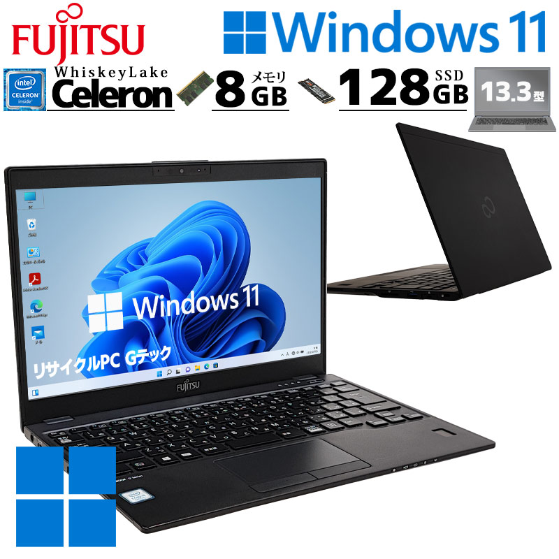 軽量780g 中古パソコン 富士通 LIFEBOOK U939/B Windows11 Pro Celeron