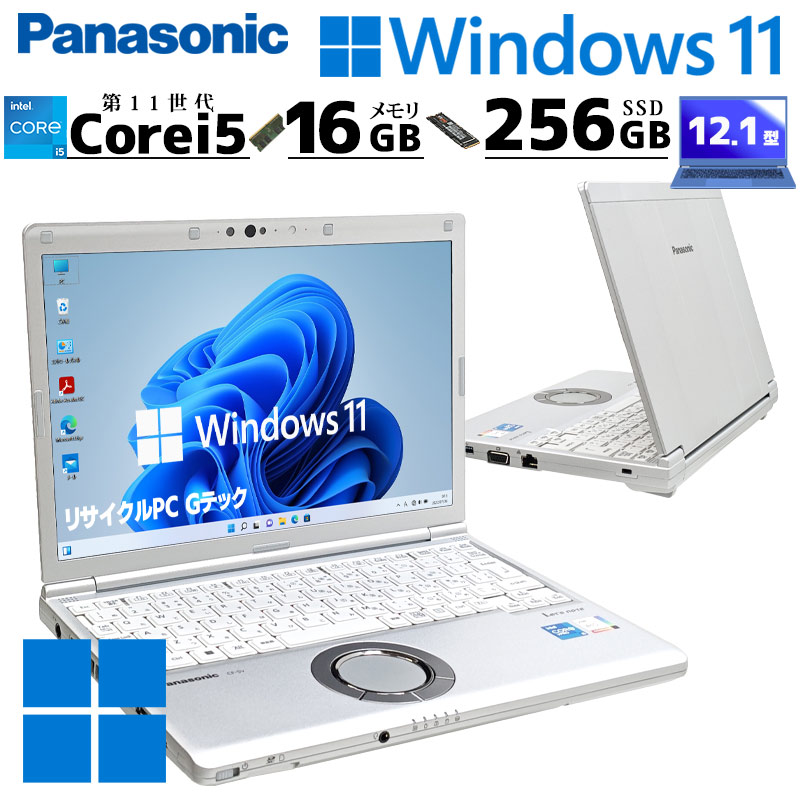 第11世代i5 中古パソコン Microsoft Office付き Panasonic Let's note