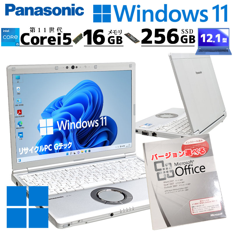 第11世代i5 中古パソコン Microsoft Office付き Panasonic Let's note