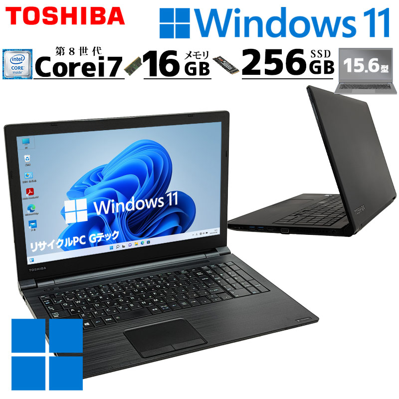 中古パソコン 東芝/Dynabook dynabook BZ55/MB Windows11 Pro Core i7